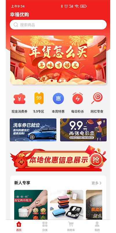 幸福优购app下载,网购app,生鲜app,幸福优购