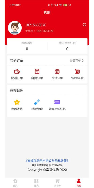 幸福优购app下载,网购app,生鲜app,幸福优购