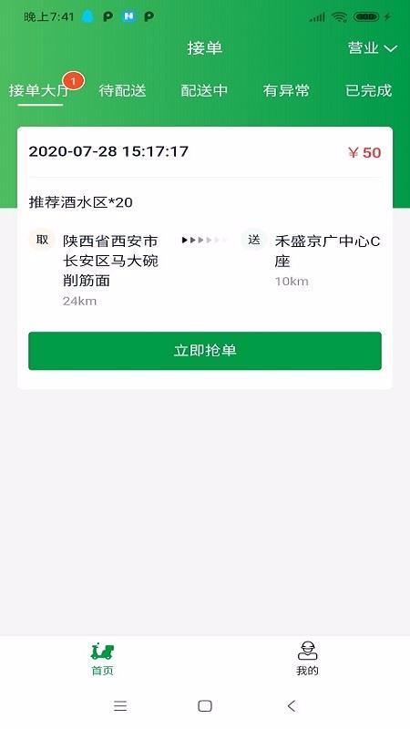 青蛙外卖骑手端app下载,青蛙外卖骑手端安卓版