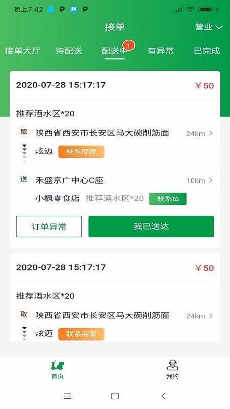 青蛙外卖骑手端app下载,青蛙外卖骑手端安卓版