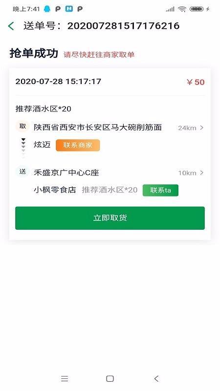 青蛙外卖骑手端app下载,青蛙外卖骑手端安卓版