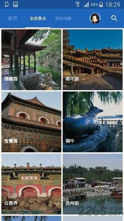 颐和园导游手机版下载,颐和园导游,出行app,导游app