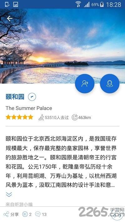 颐和园导游手机版下载,颐和园导游,出行app,导游app