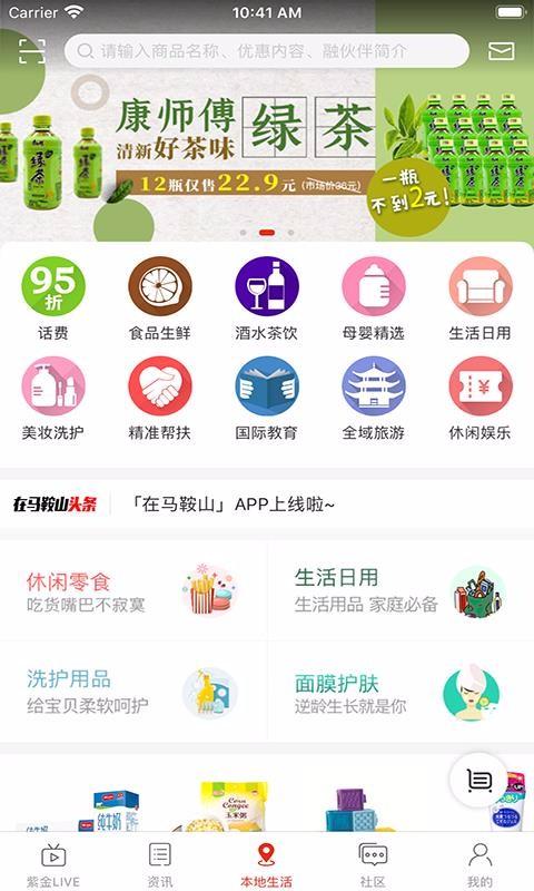 在马鞍山app下载,在马鞍山安卓版