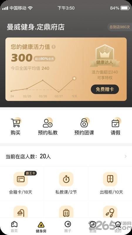 练多多会员端app下载,练多多,健身app,会员app
