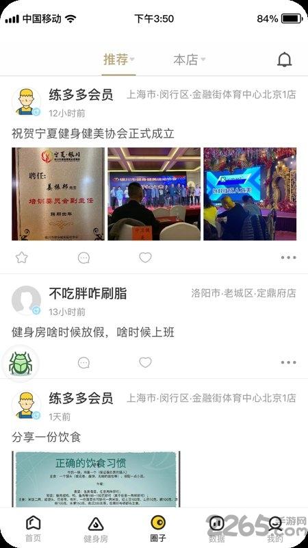 练多多会员端app下载,练多多,健身app,会员app