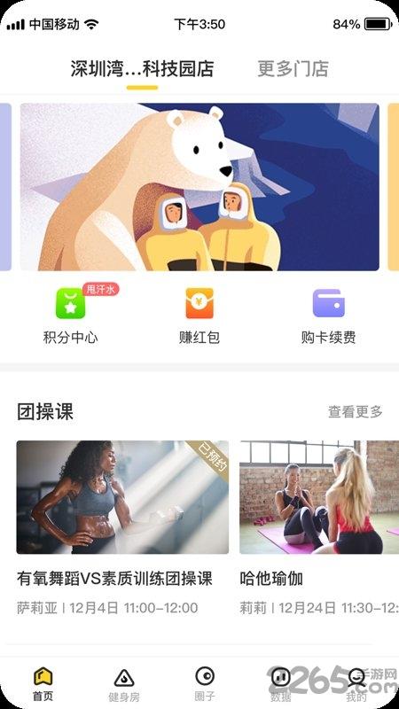 练多多会员端app下载,练多多,健身app,会员app