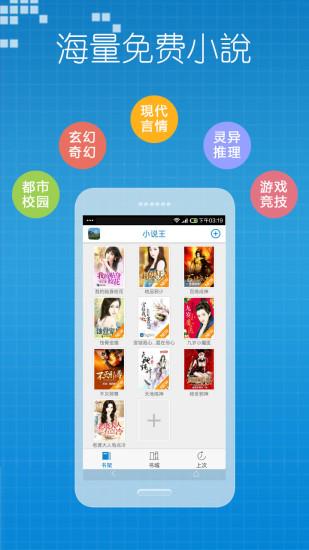 小说王软件下载,小说王,阅读app,电子书app