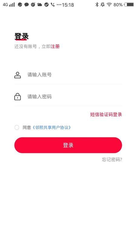 邻熙共享app下载,邻熙共享安卓版