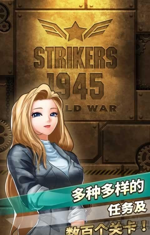 强袭战机1945世界大战最新版下载,强袭战机1945世界大战,射击游戏,飞行游戏