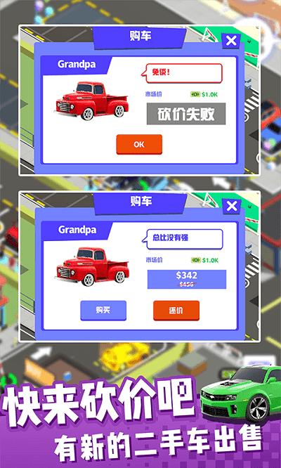二手车总动员游戏下载,二手车总动员,汽车游戏,经营游戏