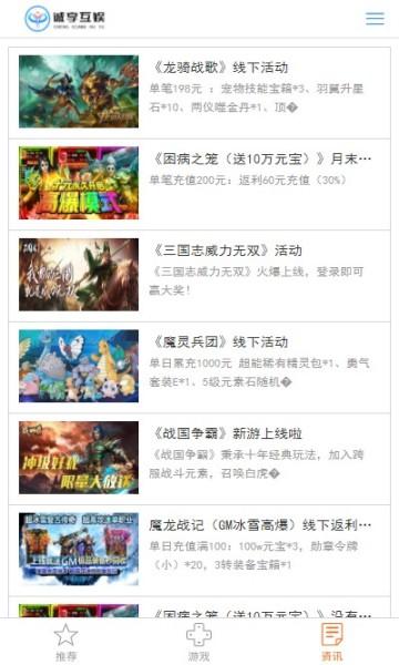 诚享互娱app下载,诚享互娱,游戏盒子