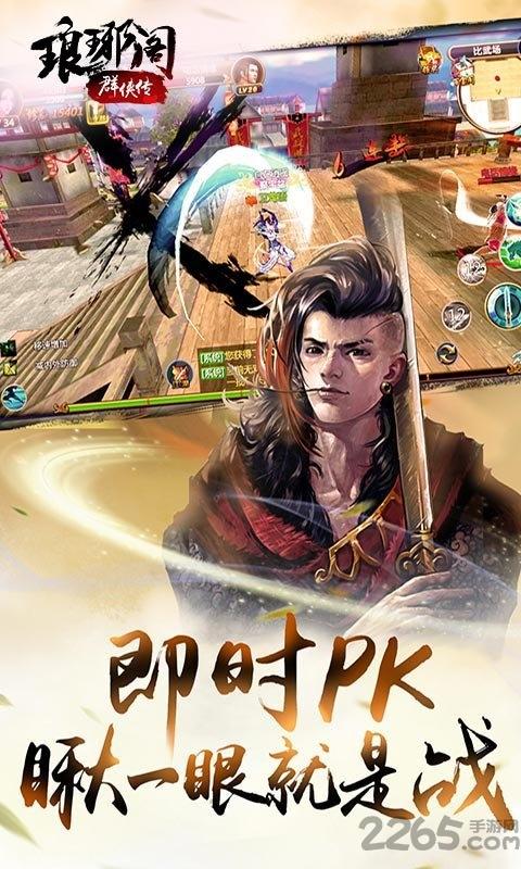 琅琊阁群侠传手游内购破解版下载,琅琊阁群侠传,江湖手游,pk手游