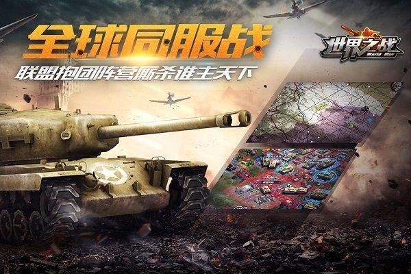 世界之战游戏最新版下载,世界之战,战争手游,军事手游