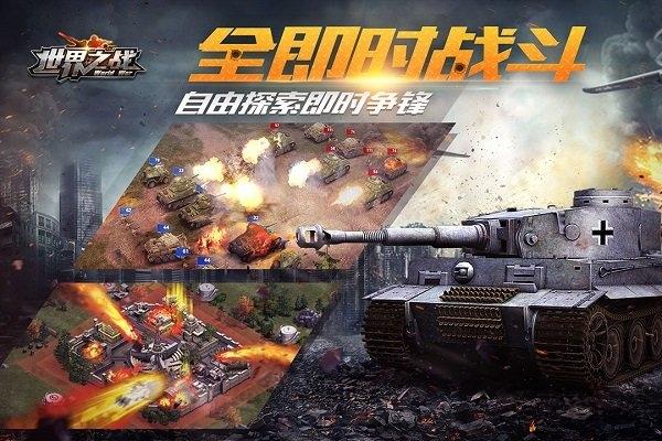 世界之战游戏最新版下载,世界之战,战争手游,军事手游