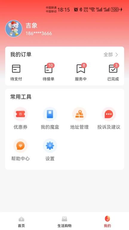 吉象到家app官方版下载,吉象到家,配送app,跑腿app
