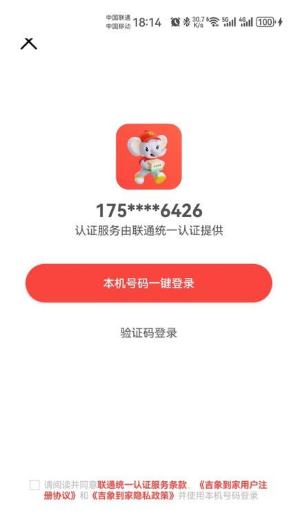 吉象到家app官方版下载,吉象到家,配送app,跑腿app
