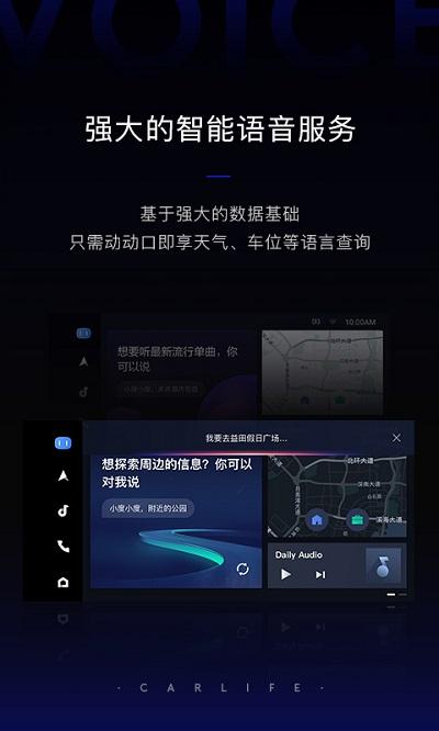 百度carlife官方app下载,车载app,百度carlife,百度app