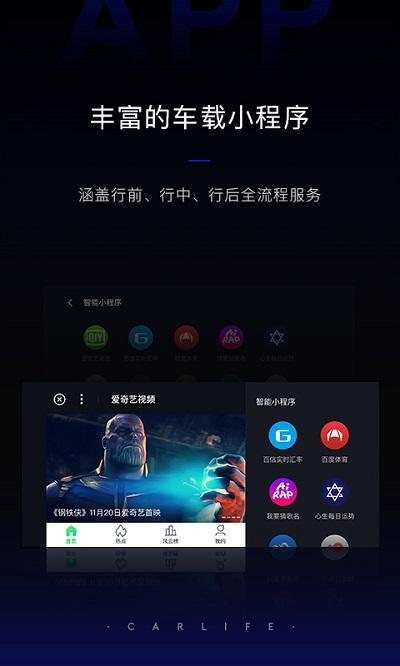 百度carlife官方app下载,车载app,百度carlife,百度app