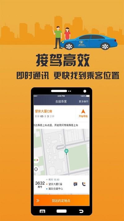 致享迪尔车主端下载,致享迪尔车主端,司机app,网约车app
