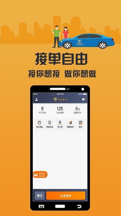 致享迪尔车主端下载,致享迪尔车主端,司机app,网约车app