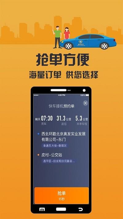 致享迪尔车主端下载,致享迪尔车主端,司机app,网约车app