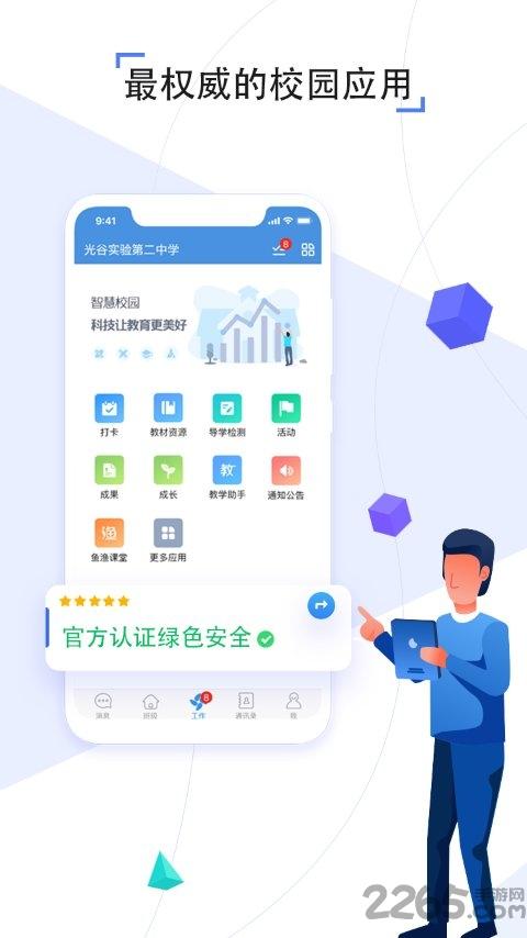 人人通空间渝教版下载,人人通空间,家校app,网课app,重庆app