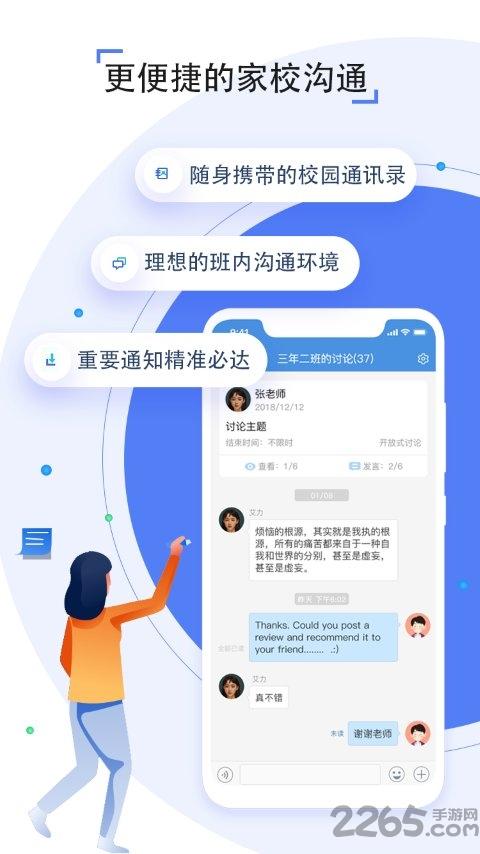 人人通空间渝教版下载,人人通空间,家校app,网课app,重庆app