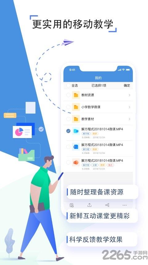 人人通空间渝教版下载,人人通空间,家校app,网课app,重庆app