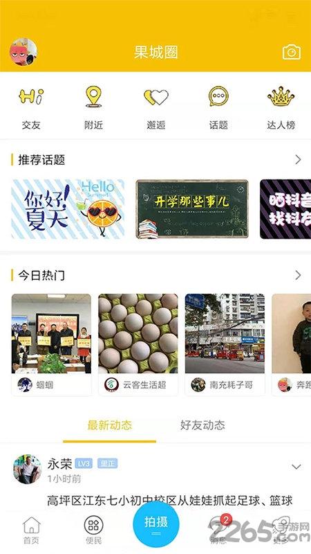 果城网app下载,果城网,便民app,生活app,南充app