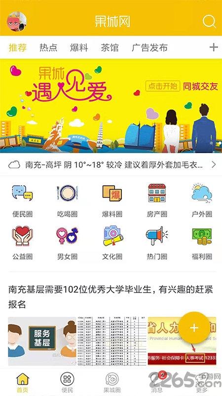 果城网app下载,果城网,便民app,生活app,南充app