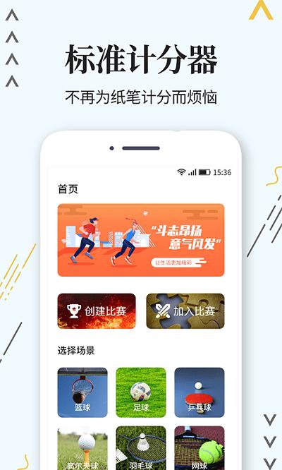 标准计分器app下载,标准计分器,计分app