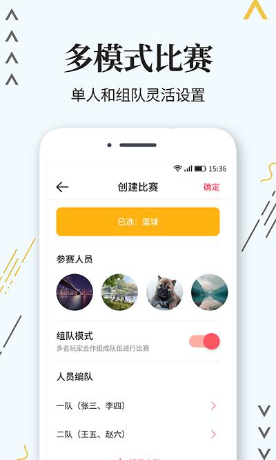 标准计分器app下载,标准计分器,计分app