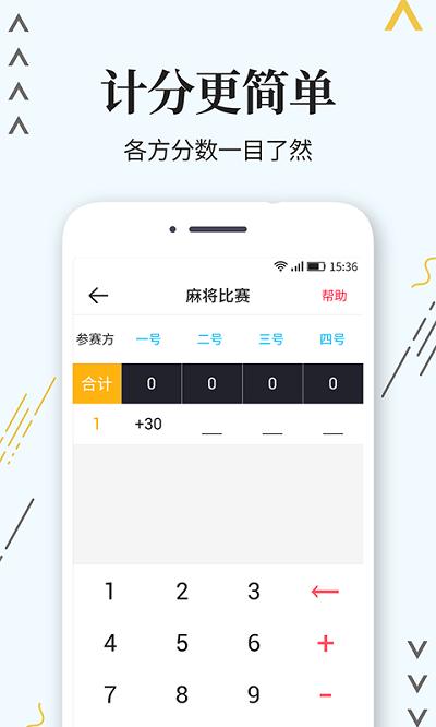 标准计分器app下载,标准计分器,计分app