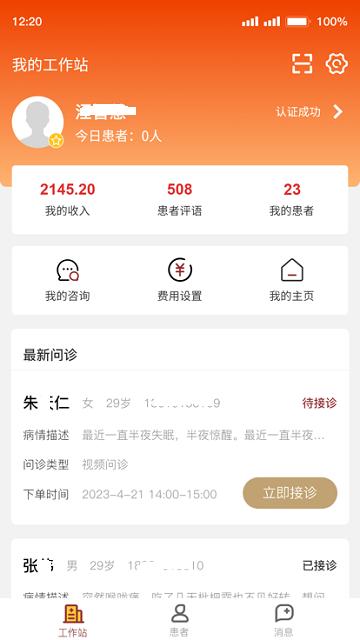康万年医生端下载,康万年医生,医生app,服务app