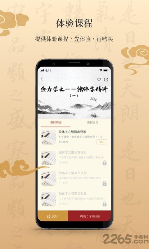 墨舟数字书法官方版下载,墨舟,书法app,临摹app