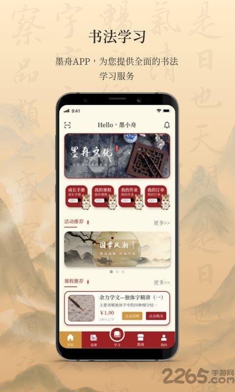 墨舟数字书法官方版下载,墨舟,书法app,临摹app