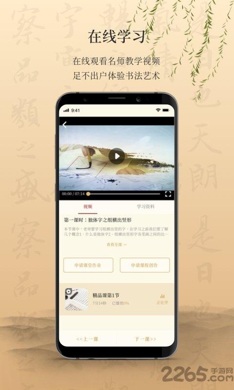墨舟数字书法官方版下载,墨舟,书法app,临摹app