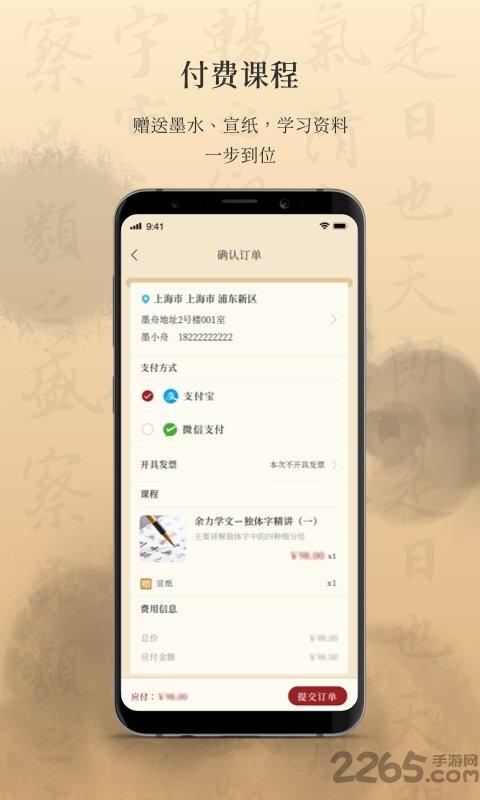 墨舟数字书法官方版下载,墨舟,书法app,临摹app