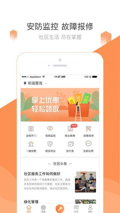掌居宝官方版下载,掌居宝,生活app