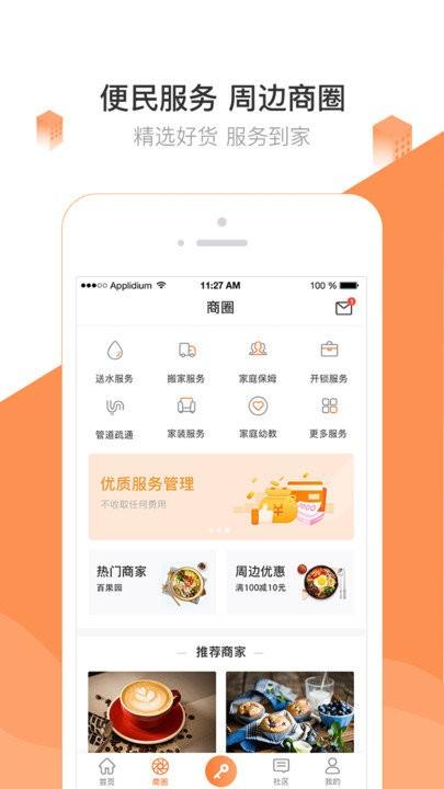 掌居宝官方版下载,掌居宝,生活app