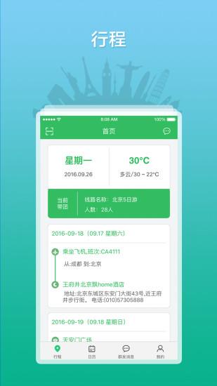全国导游之家app手机版下载,全国导游之家,旅行app,导游app