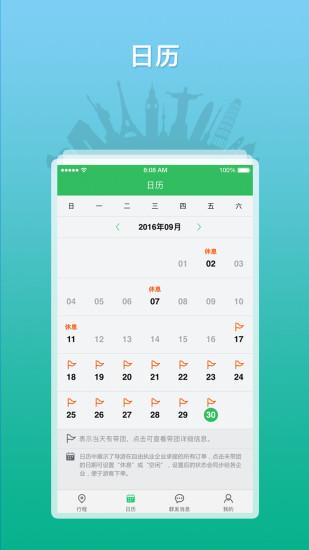 全国导游之家app手机版下载,全国导游之家,旅行app,导游app