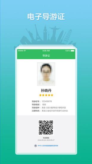 全国导游之家app手机版下载,全国导游之家,旅行app,导游app