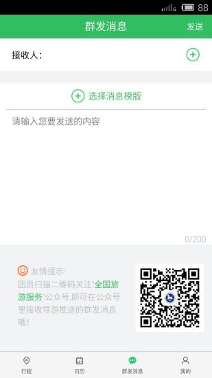 全国导游之家app手机版下载,全国导游之家,旅行app,导游app