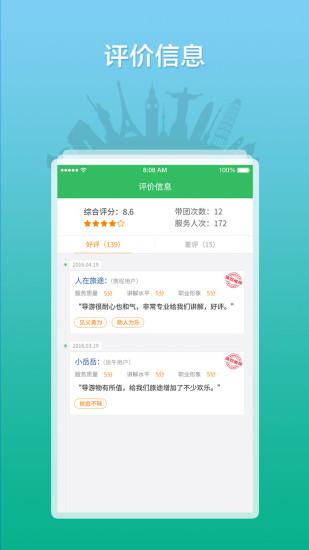 全国导游之家app手机版下载,全国导游之家,旅行app,导游app