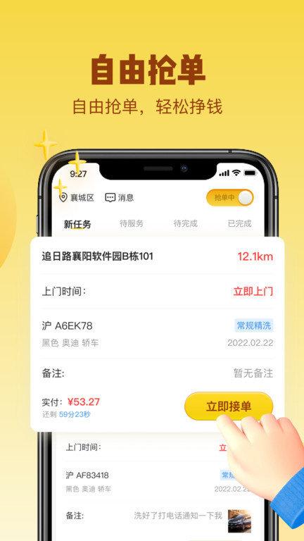 无忧易洗师傅端app(无忧洗车师傅版)下载,无忧易洗,洗车app,汽车服务app