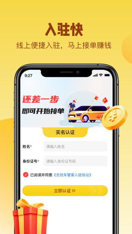 无忧易洗师傅端app(无忧洗车师傅版)下载,无忧易洗,洗车app,汽车服务app
