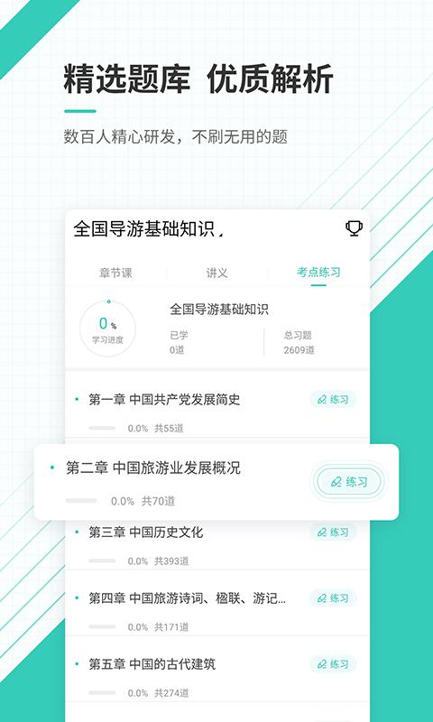 导游资格证准题库app下载,导游资格证准题库,导游app,考试app