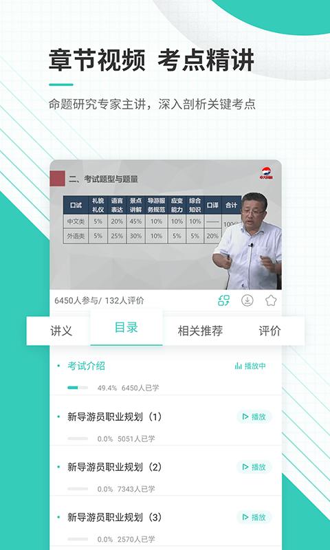 导游资格证准题库app下载,导游资格证准题库,导游app,考试app